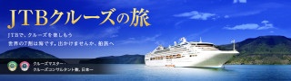 クルージングの旅したことありますか?