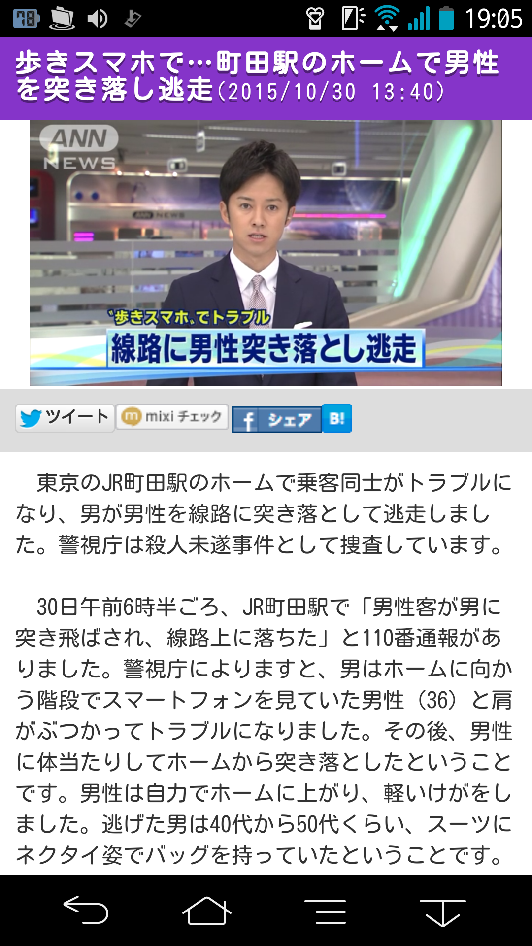 歩きスマホってどう思いますか？