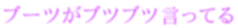 ブーツが好きな人