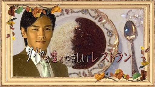 ドラマの料理