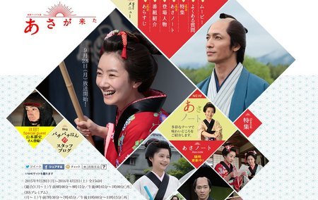 「あさが来た」好発進の裏に「花燃ゆ」不調アリ？　「もうこっちが大河でいいよ」 （RBB TODAY） - Yahoo!ニュース