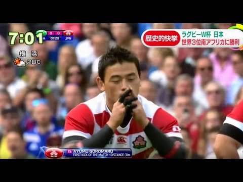 【ラグビーW杯】五郎丸のお祈りキック！日本が南アフリカから大金星！! - YouTube