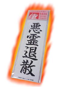 「膣の中に悪霊がいる。私の童貞で追い払うしかない」→性行為→逮捕→「糖尿病で勃○しないと否認」