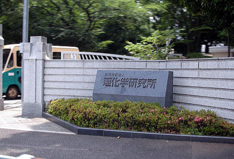 【祝】ノーベル医学生理学賞に大村智氏　寄生虫薬開発に貢献
