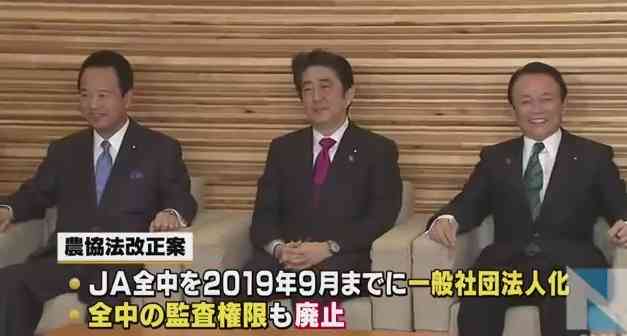 【アメリカ大歓喜】安倍政権、農協解体を正式に閣議決定！JA全中は2019年9月までに解体へ！監査権限も廃止が確定に！｜真実を探すブログ