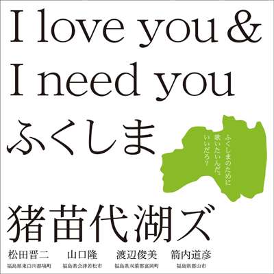 福島県民の方