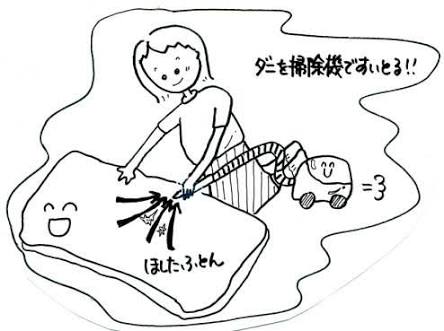 布団のホコリについて