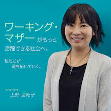 持病持ちのワーキングマザー