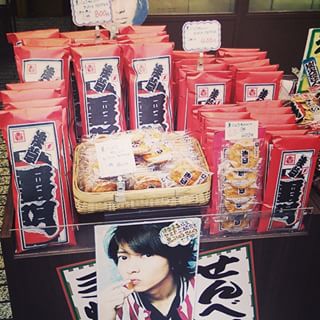 山下智久がロケ地で購入した300円煎餅が口コミで爆売れ!
