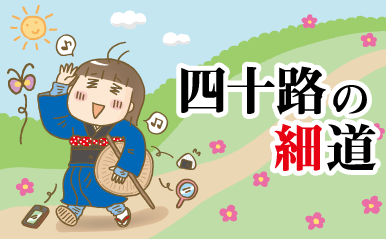 40代あるある