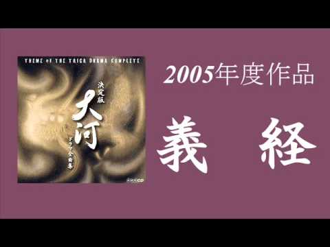 NHK大河ドラマ 『義経 op』 