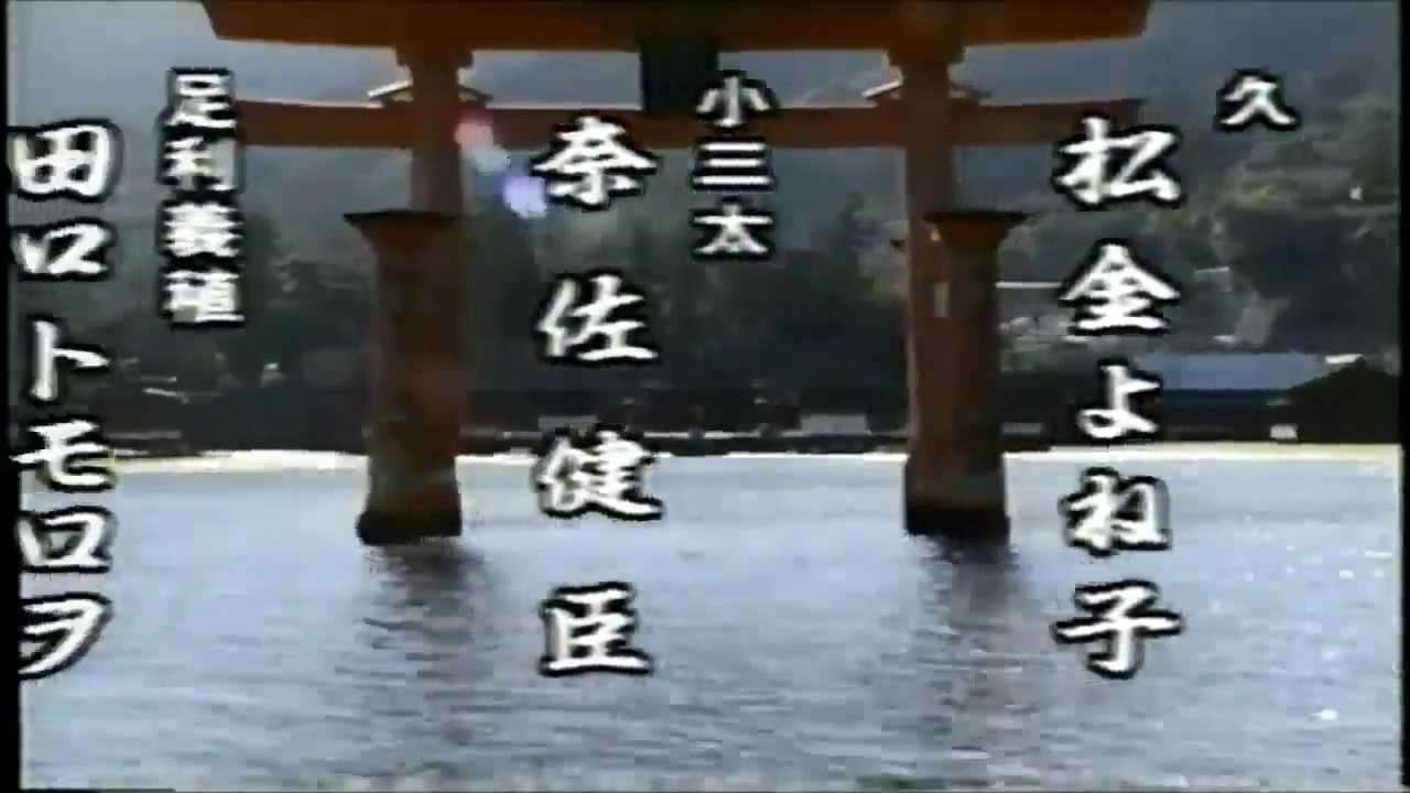 毛利元就　総集編　第１部　OP - YouTube