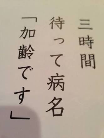 今年もシルバー川柳の入選作品が涙なしには読めないw「マイナンバー ナンマイダーと聴き違え」
