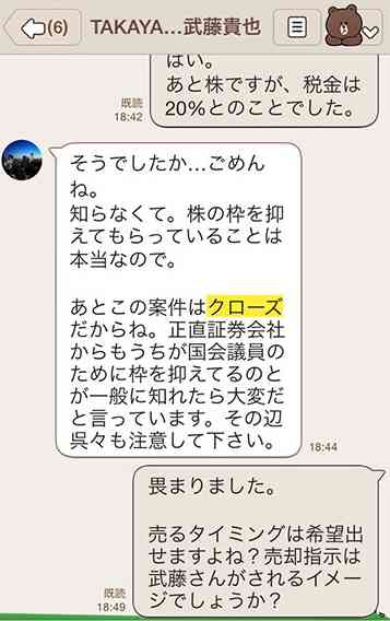 武藤貴也議員が同棲相手のイケメン俳優を“口止め脅迫”