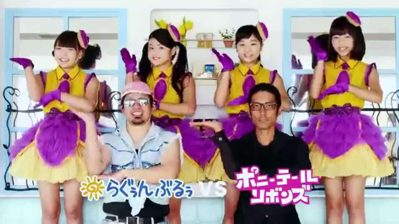 2015 御菓子御殿 らぐぅんぶるぅ vs ポニーテールリボンズ - YouTube