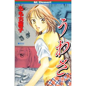 ショッキングな内容の漫画