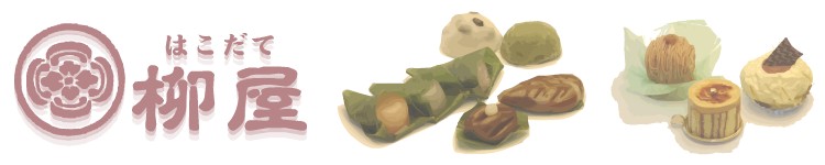 いかようかん●函館 柳屋●(和菓子・洋菓子・ケーキ)