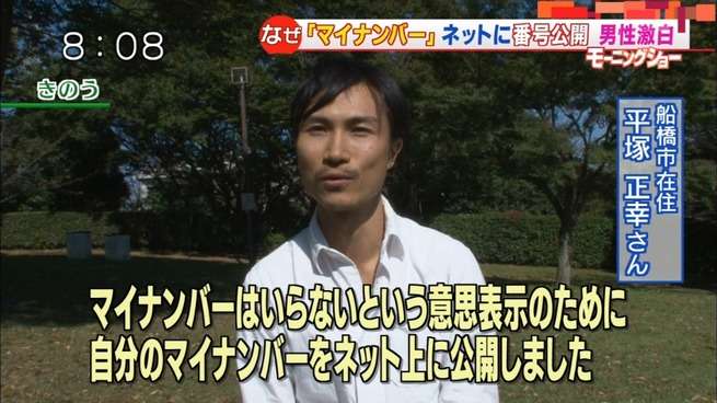 千葉の男性が自らマイナンバーをネット公開 自分の番号でも違法行為の可能性が