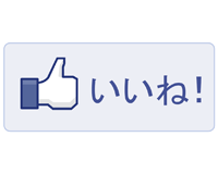 目を覚まして現実を見て、と思うこと