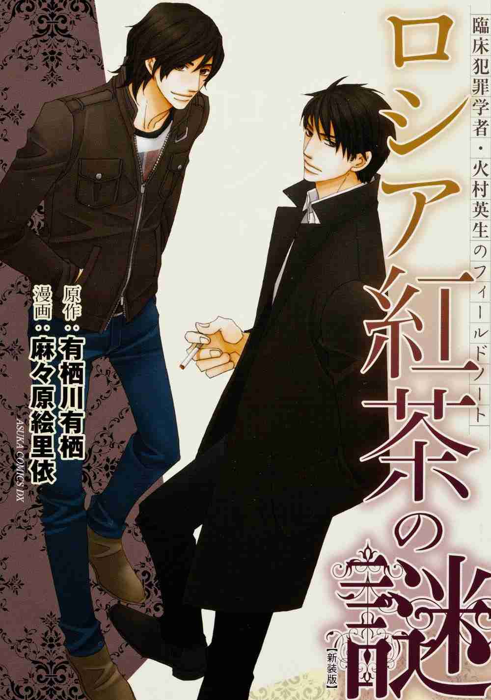 斎藤工＆窪田正孝　人気小説・作家アリスシリーズドラマ化で共演
