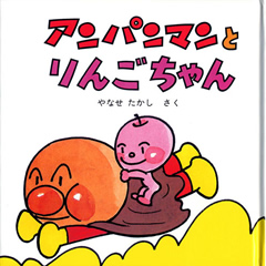 アンパンマンのマイナーなキャラを挙げていくトピ