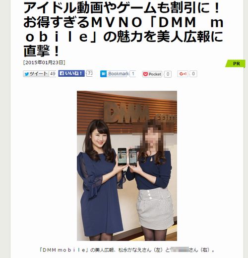 【美人広報】詐欺セレブ