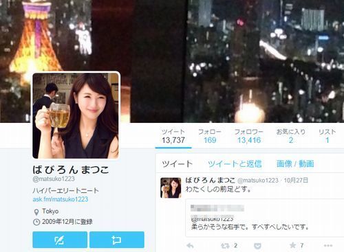 【美人広報】詐欺セレブ"ばびろんまつこ"逮捕。キラキラツイートで支持集めるも、その実態はネット詐欺師。余罪は…？|ニュース＆エンタメ情報『Yomerumo』