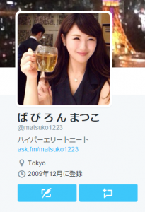 【美人広報】詐欺セレブ