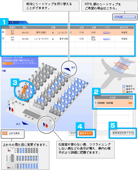 座席指定のこだわりありますか？