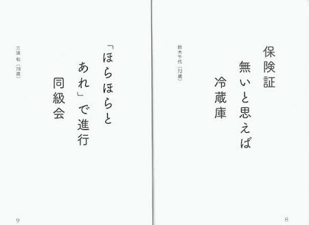今年もシルバー川柳の入選作品が涙なしには読めないw「マイナンバー ナンマイダーと聴き違え」