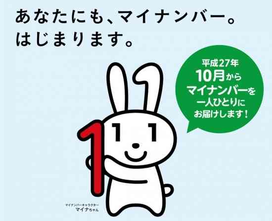 マイナンバーで忙しい人
