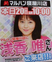 パチンコ営業していると知って驚いた芸能人。