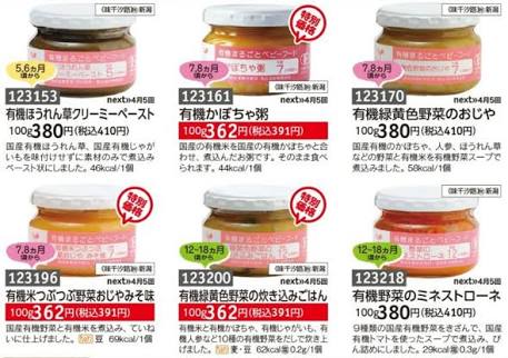 コープでおすすめの商品