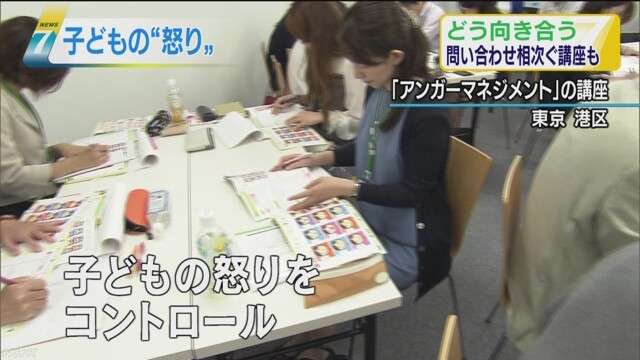 子どもの怒りのコントロール方法 学ぶ動き広がる　NHKニュース