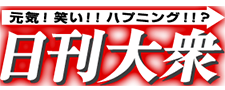マツコ「支配されているのが嫌」ポイントカード批判に賛同の声 | 日刊大衆-WEB版-