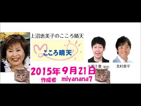 上沼恵美子のこころ　2015 09 21　　前半 - YouTube