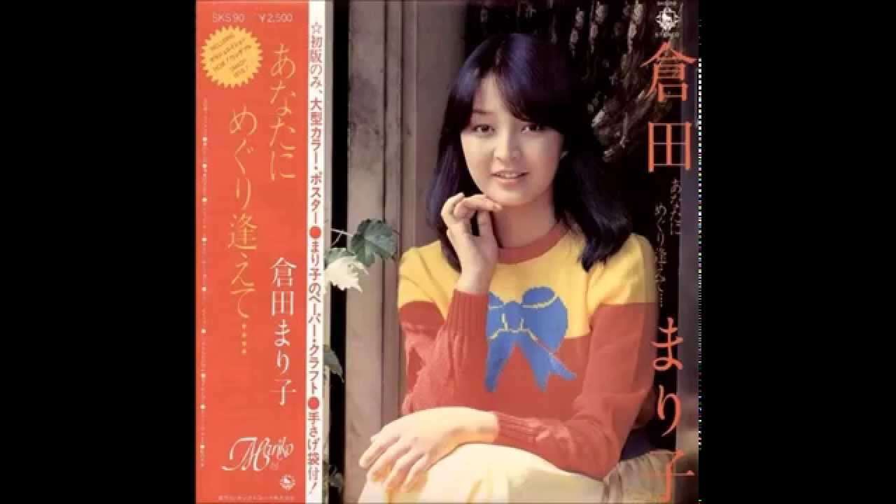 サンセット・キッス　　倉田まり子 - YouTube
