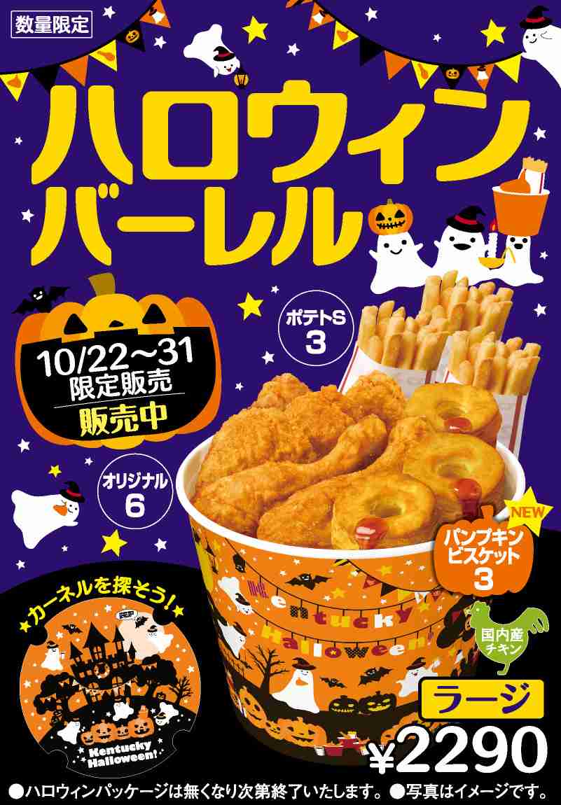 ハロウィン 今晩の夕食メニュー