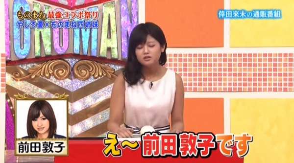 前田敦子のモノマネで炎上した小林礼奈、芸能活動休止！事務所退社し「養豚場」勤務へ