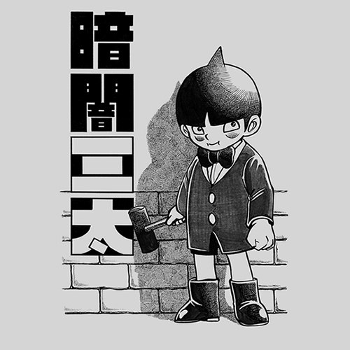 暗闇三太