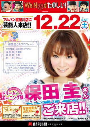 パチンコ営業していると知って驚いた芸能人。