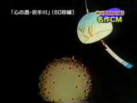 岩手川60秒CM - YouTube