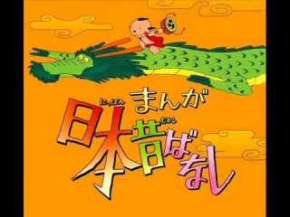 まんが日本昔ばなし 好きな人