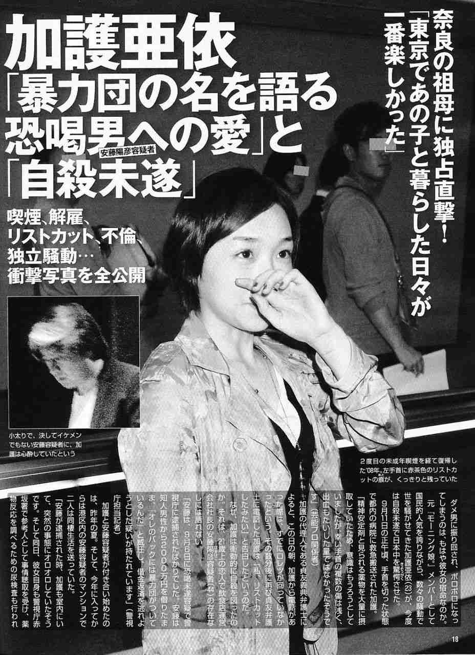 加護亜依「また、一緒にぶっとぼうね」コカイン逮捕の高部あいと危ない関係