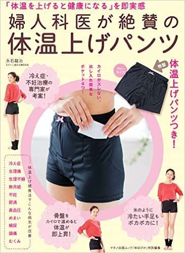 腰回りの冷え