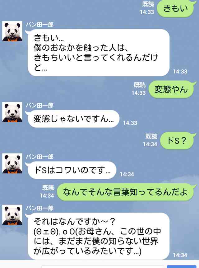 LINEのトーク笑える画像