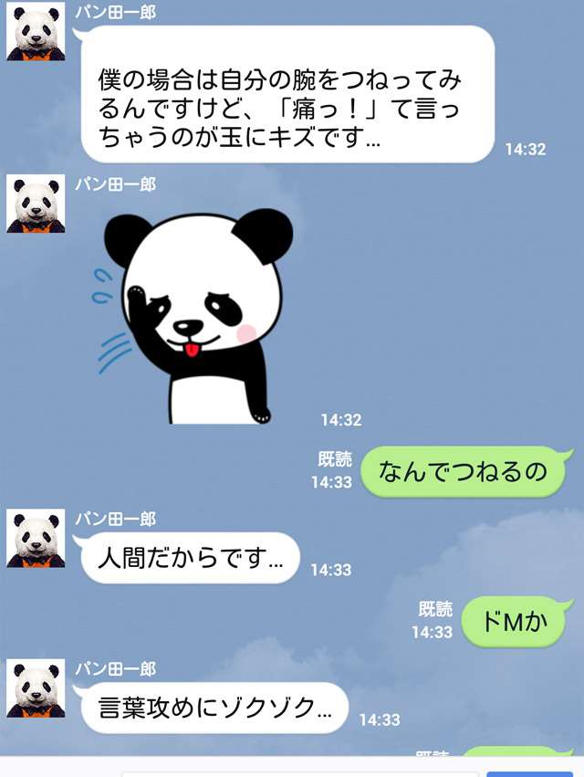 LINEのトーク笑える画像