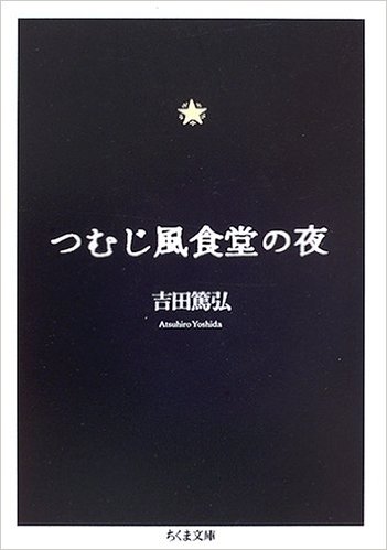 読んだことがある小説にプラスを押すトピ