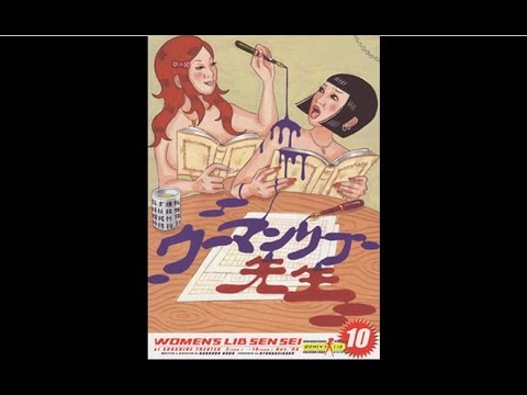 ウーマンリブ先生 - YouTube