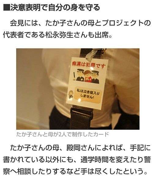 「痴漢抑止バッジ」を考案した女子高生がネット上で酷すぎる中傷を受ける